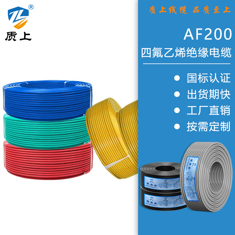 AF200 鍍錫軟圓銅線芯氟46絕緣電線